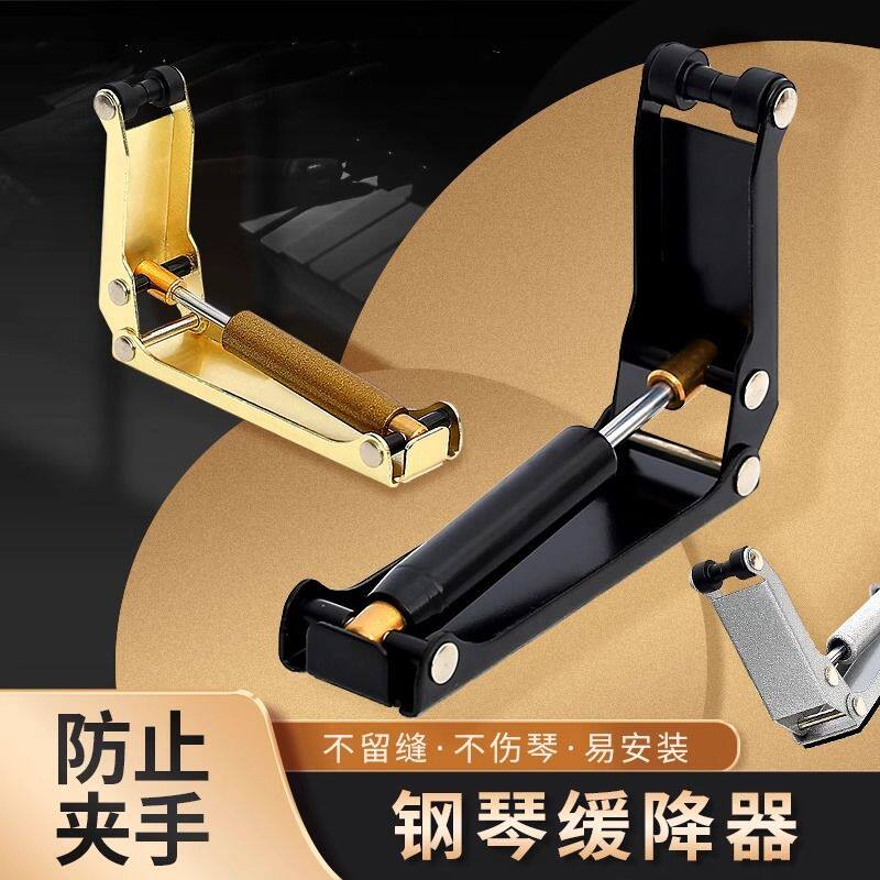 钢琴盖缓降器液压外置缓冲器防夹手防压器不伤琴盖乐器配件