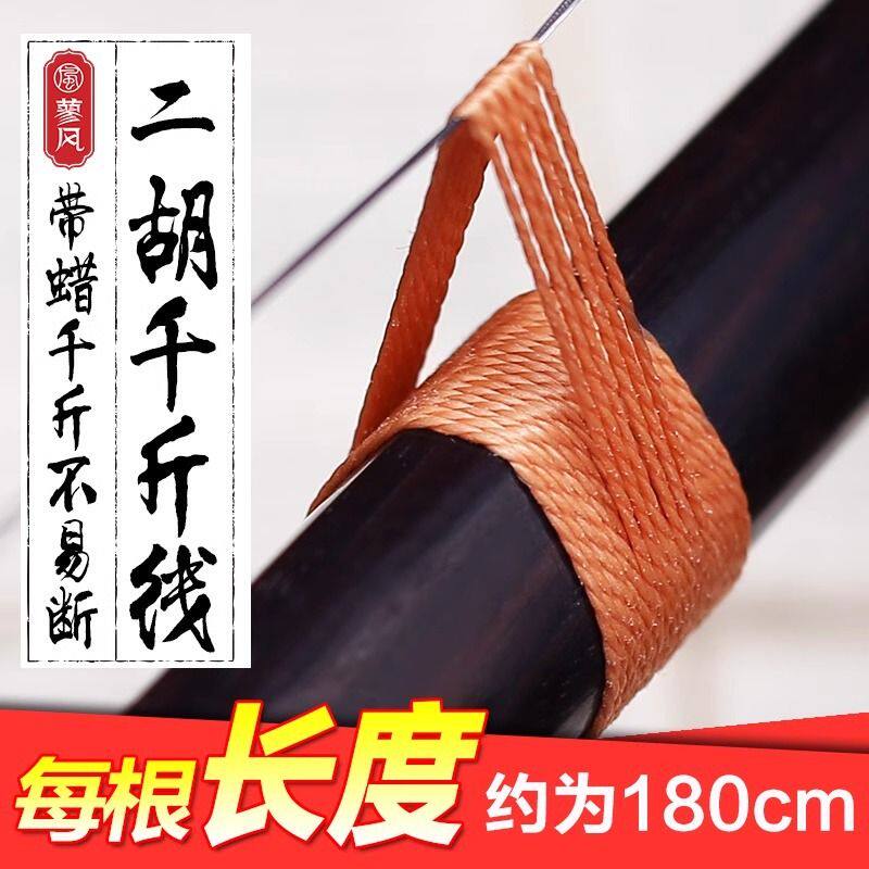 二胡千斤线 专业咖啡二胡千斤线 结实带蜡型胡琴千斤