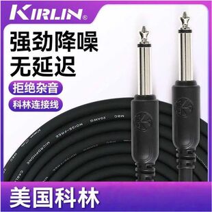 Kirlin科林吉他连接线电吉他连接线电箱木吉他贝斯乐器降噪音频线