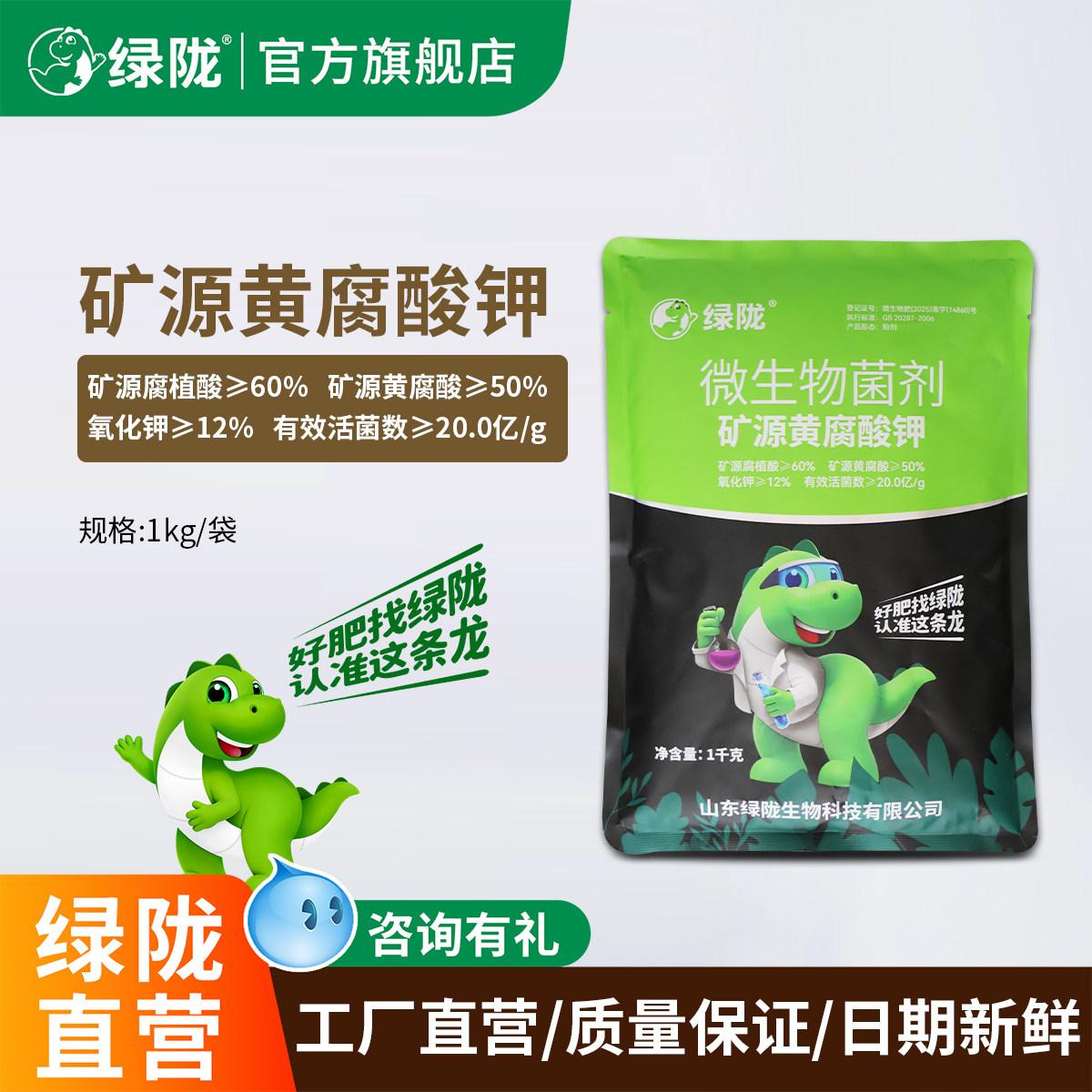 绿陇矿源黄腐酸钾水溶肥料速溶生根肥调节土壤酸碱腐植酸农用