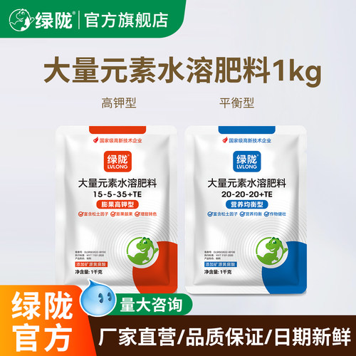大量元素氮磷钾水溶肥料绿陇