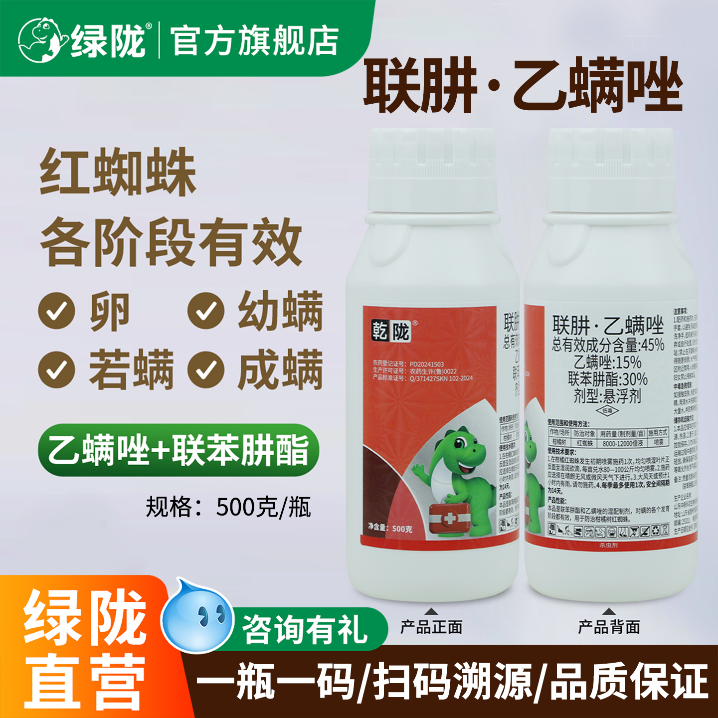 联肼·乙螨唑柑橘红蜘蛛杀卵