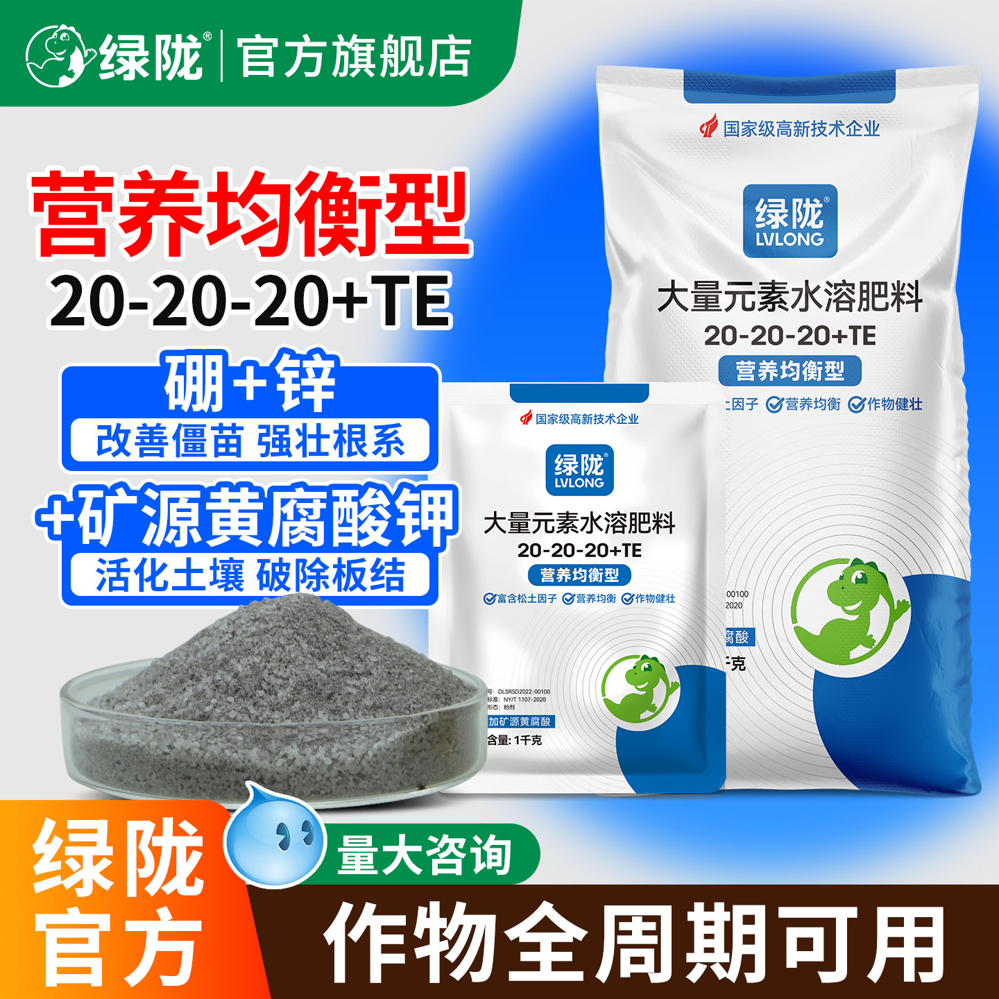 绿陇平衡果树蔬菜水溶冲施肥图片
