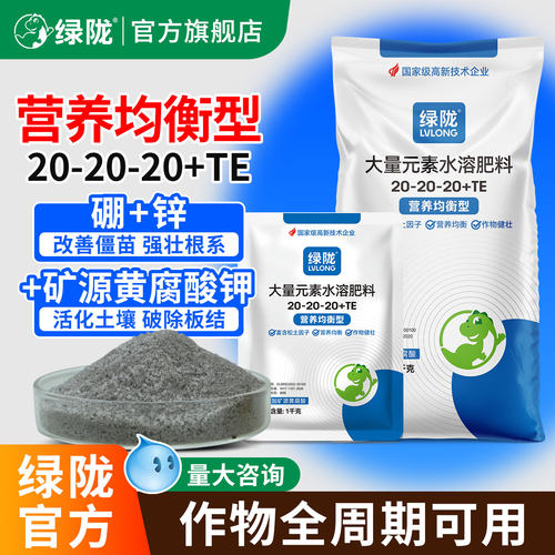 绿陇平衡果树蔬菜水溶冲施肥