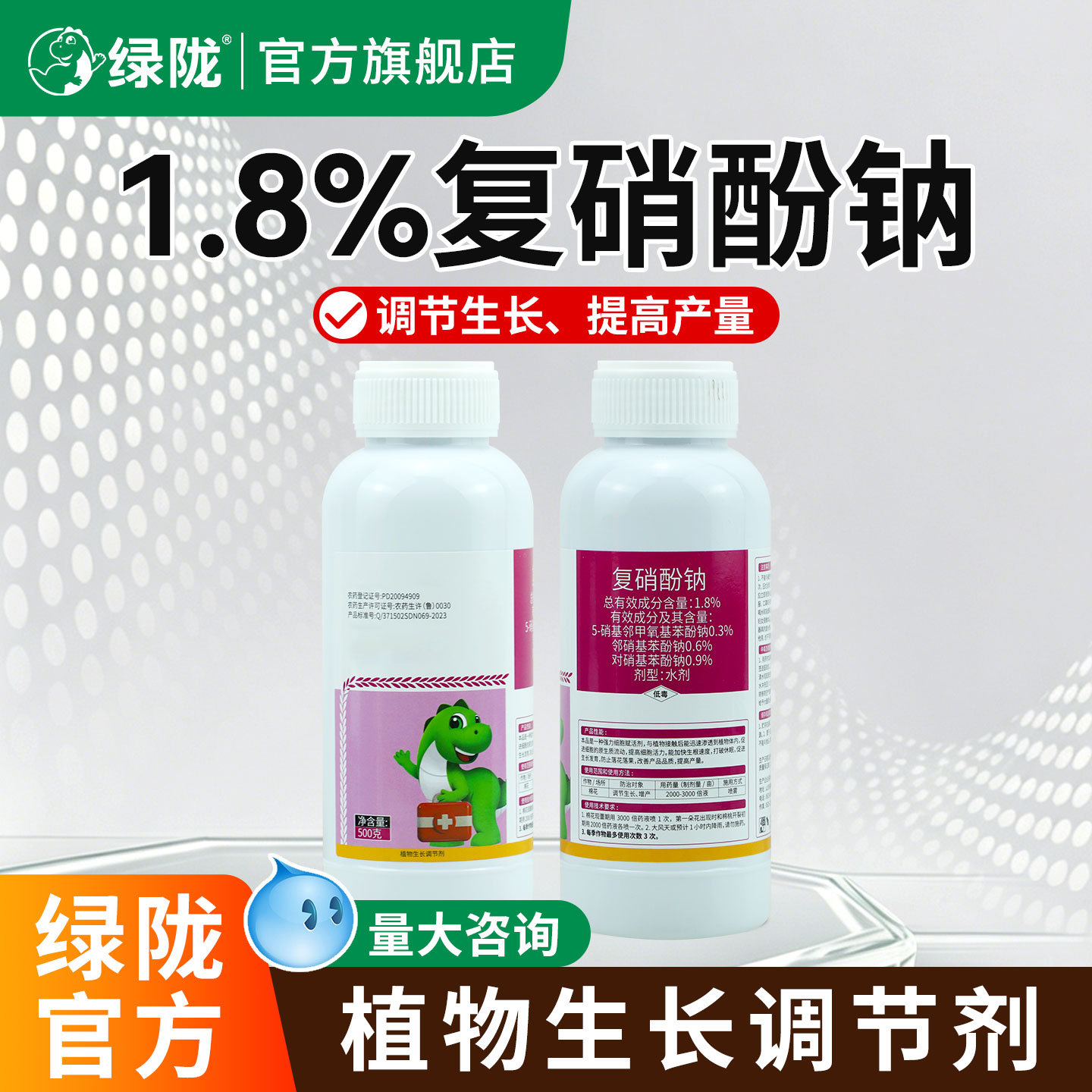 绿陇正品复硝酚钠植物生长调节剂