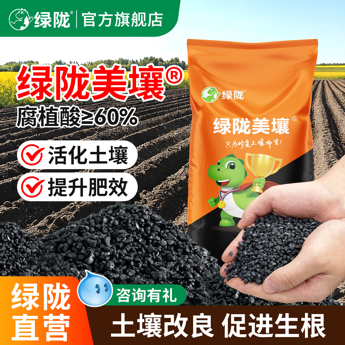 绿陇美壤矿源腐植酸钾调节土壤果树生根壮苗农用正品官方旗舰店