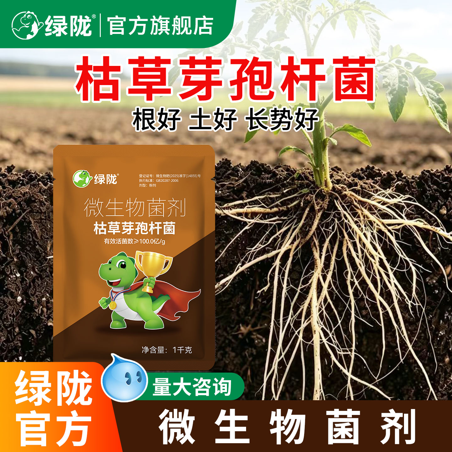 绿陇正品高含量枯草芽孢杆菌肥