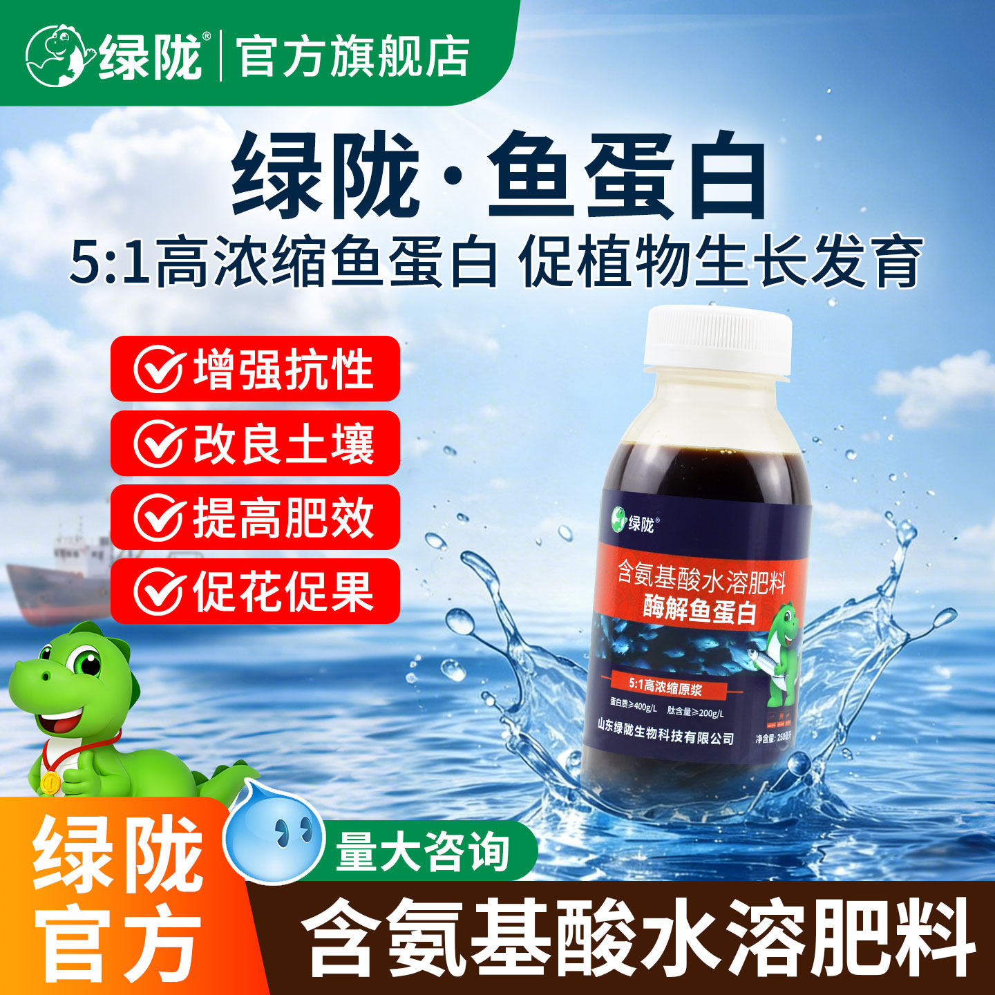 绿陇低温酶解高浓缩鱼蛋白原浆图片