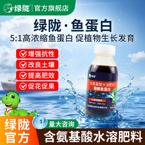 绿陇低温酶解高浓缩鱼蛋白原浆