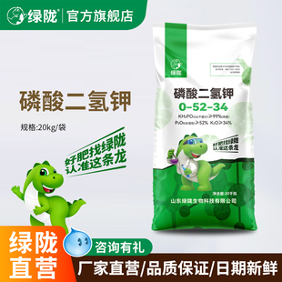 绿陇速溶磷酸二氢钾20kg果树蔬菜开花膨果官方高磷钾肥农用旗舰店