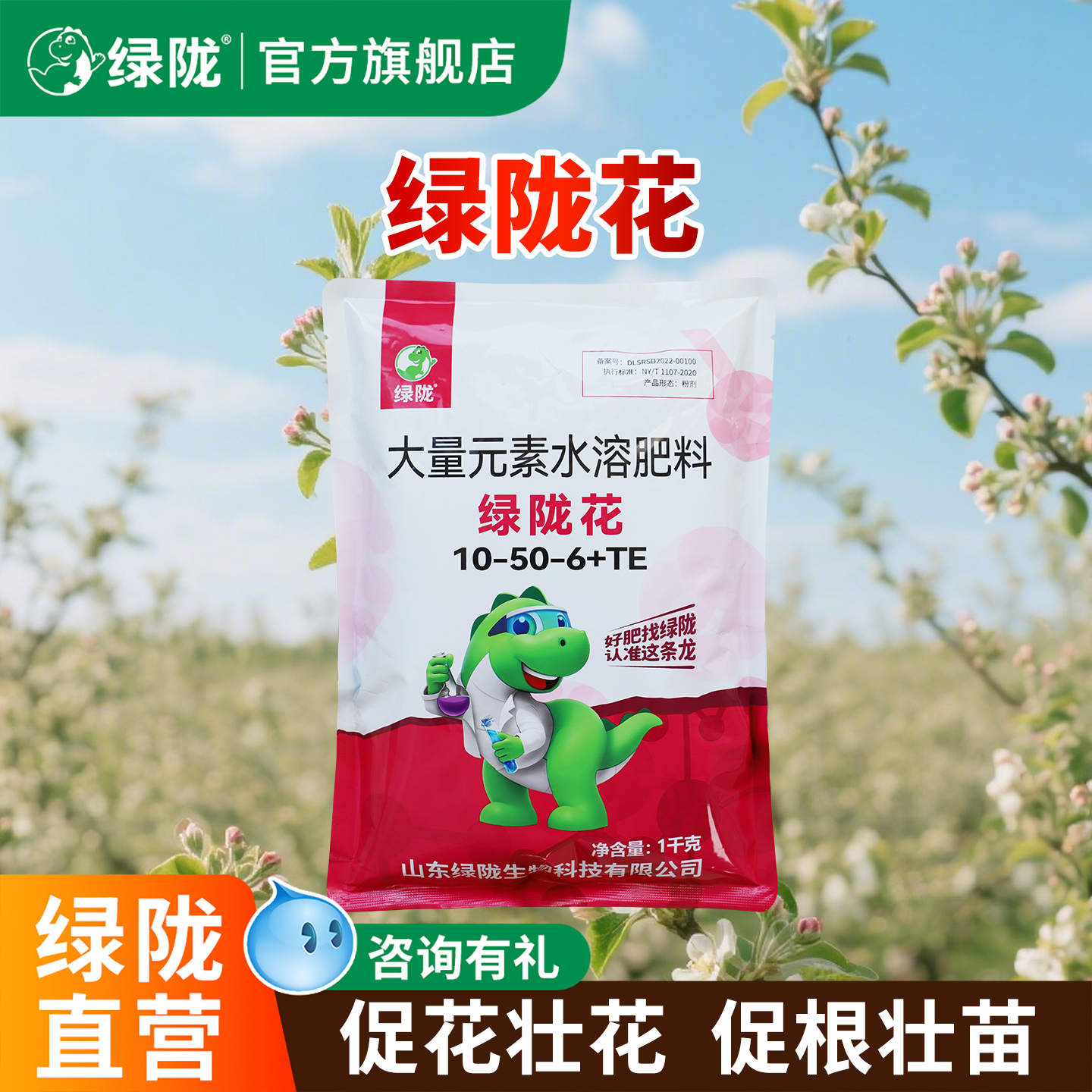 绿陇高磷肥促花芽分化叶面肥