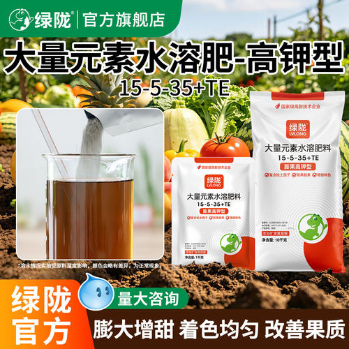 绿陇大量元素高钾水溶肥膨果增甜