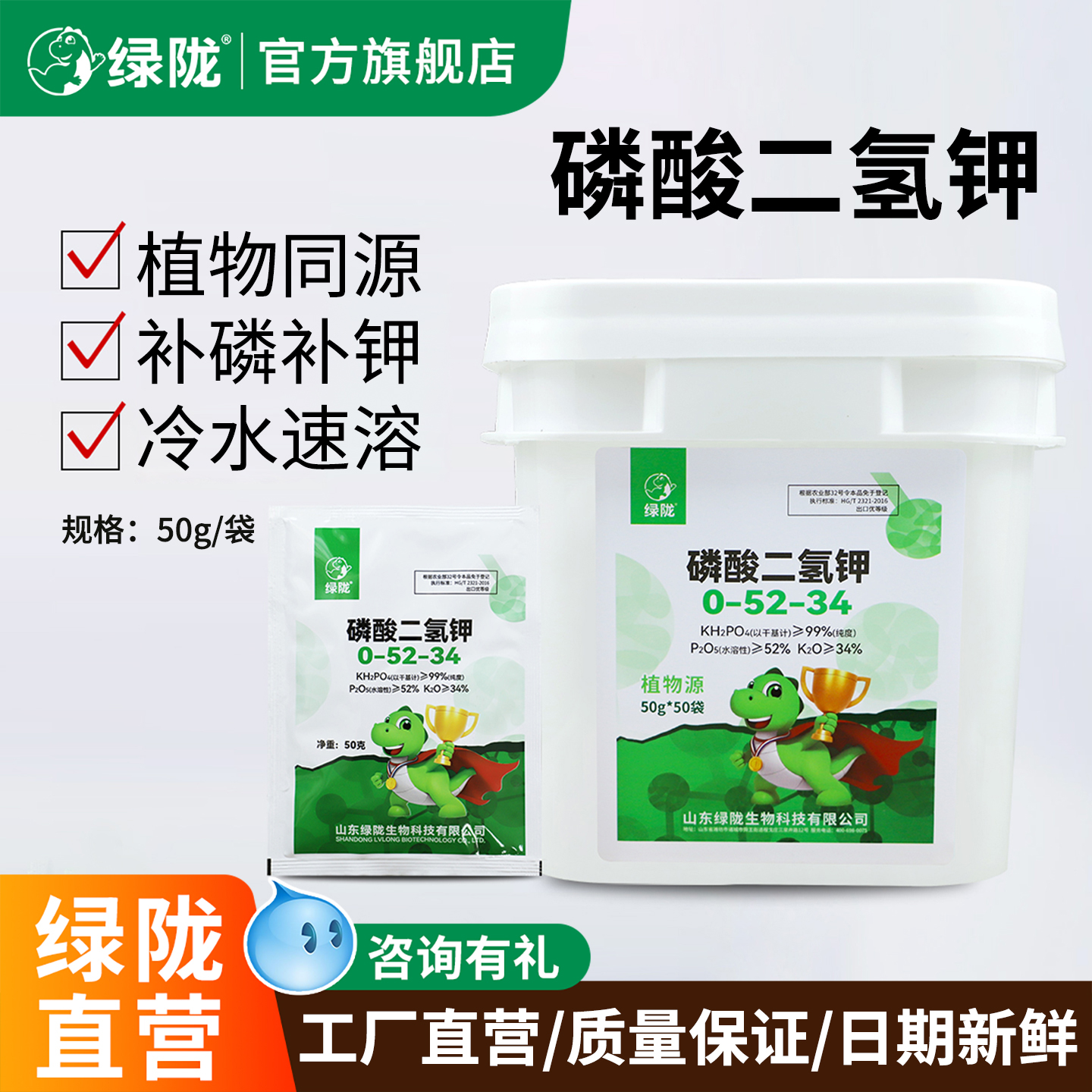 绿陇磷酸二氢钾促进开花补充磷钾