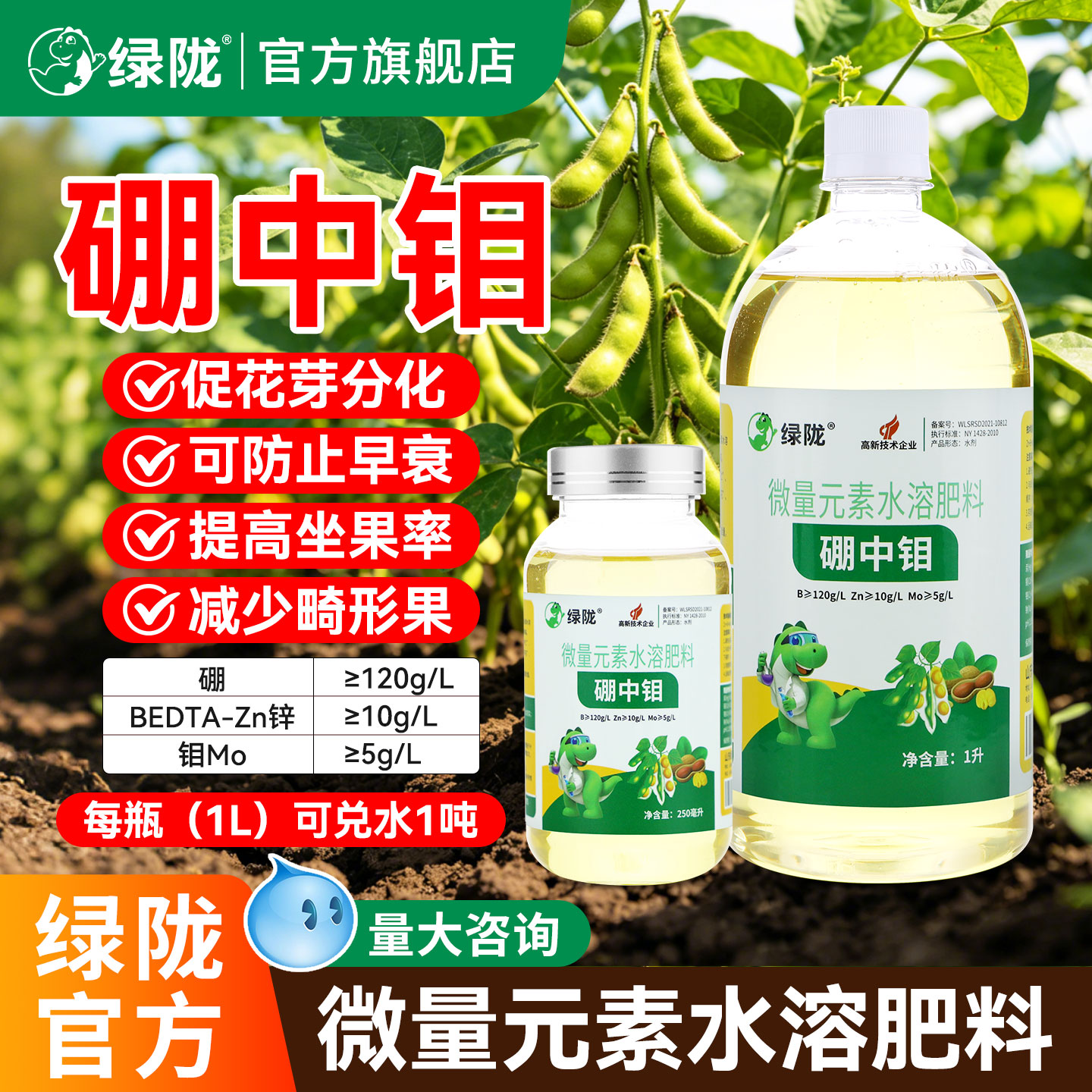 绿陇硼中钼正品农用叶面肥