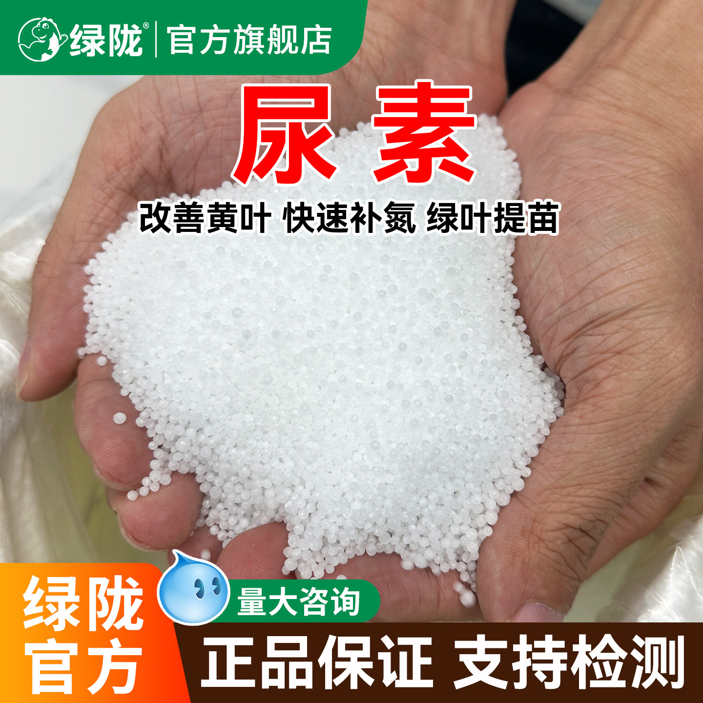 绿陇尿素肥料养花种菜肥料蔬菜用化肥复合肥果树氮肥官方旗舰店