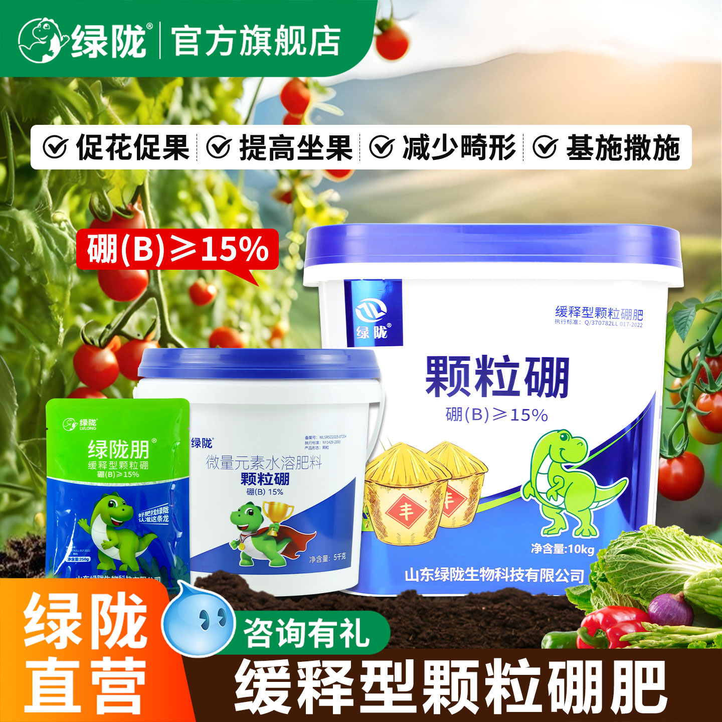 绿陇颗粒硼底肥缓释型促花促果