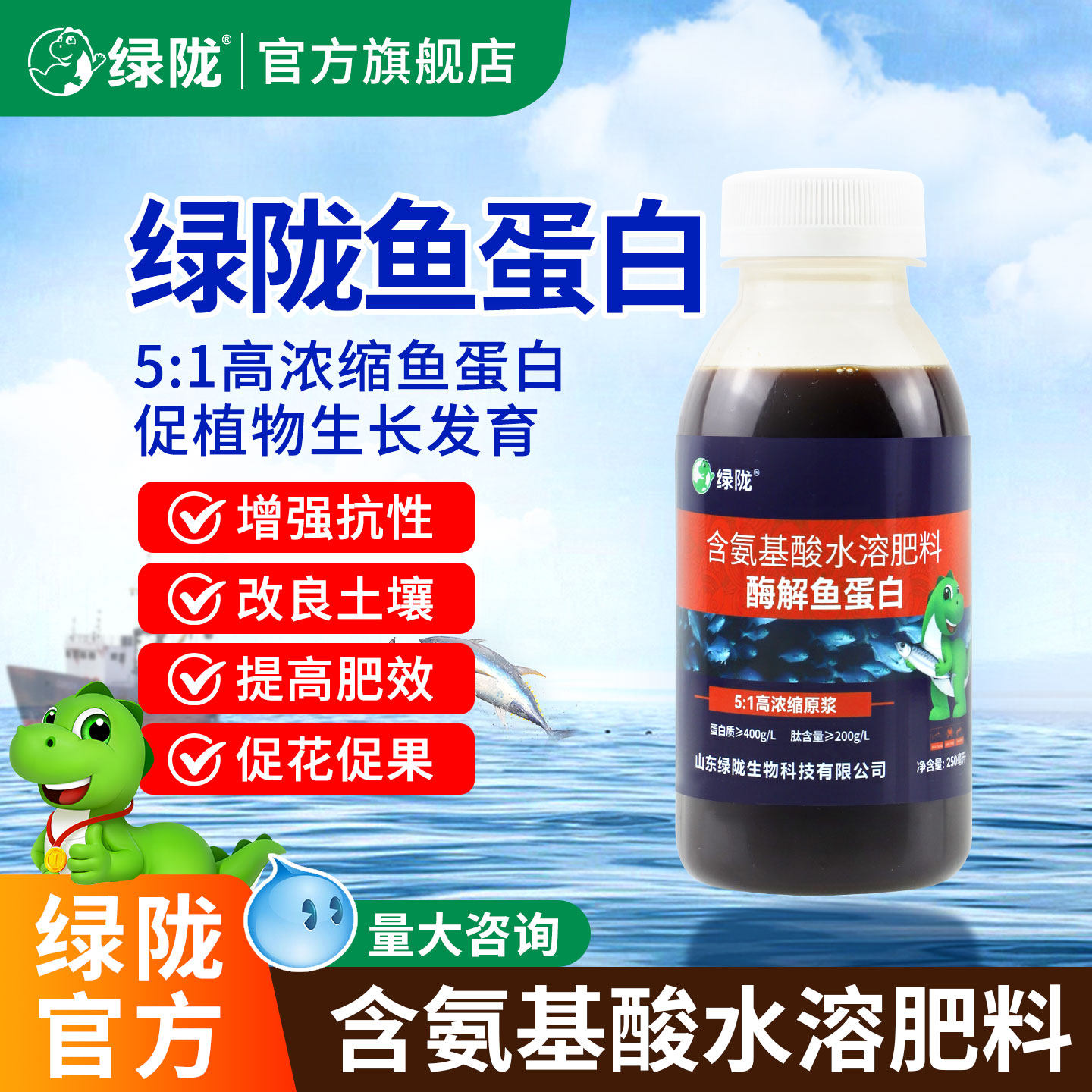 绿陇低温酶解高浓缩鱼蛋白原浆图片