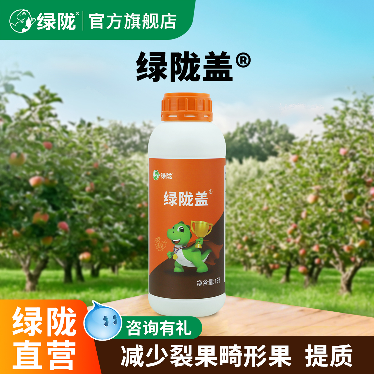 绿陇盖钙镁硼锌铁叶面肥