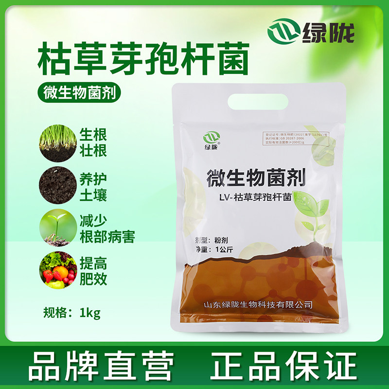 绿陇枯草芽孢杆菌200亿根部型微生物菌剂改良土壤有机生物菌肥1kg怎么样,好用不?