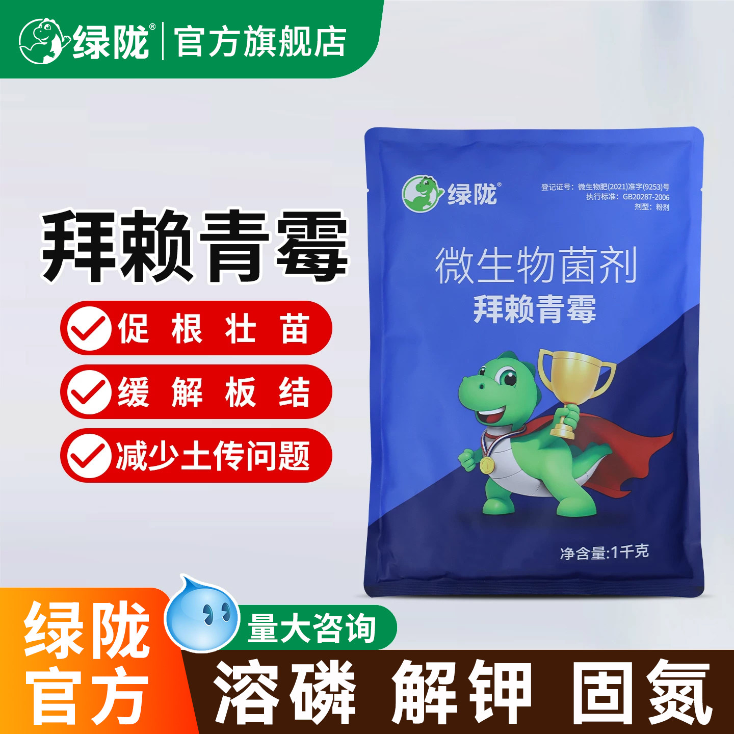 绿陇拜赖青霉菌多粘巨大芽孢杆菌图片