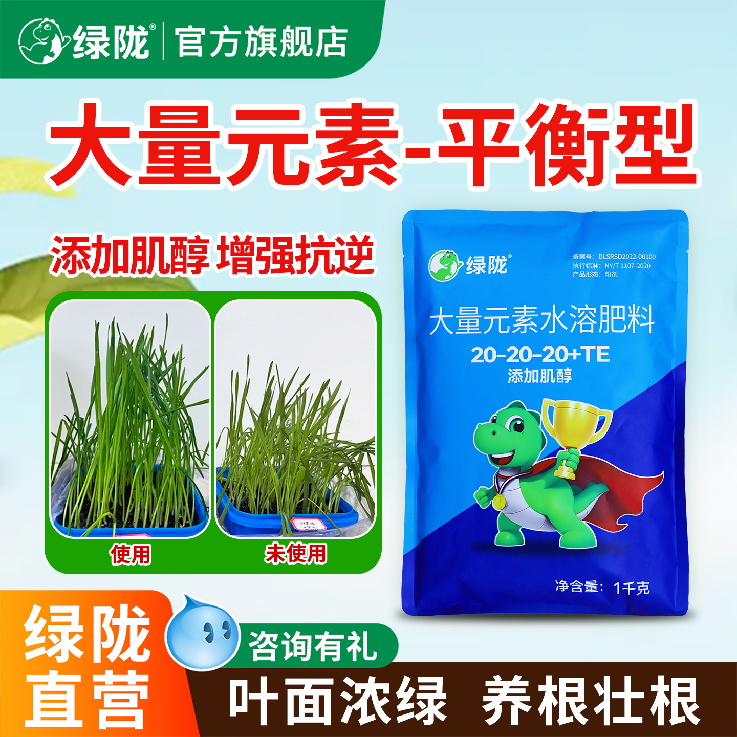 绿陇大量元素水溶肥氮磷钾平衡型