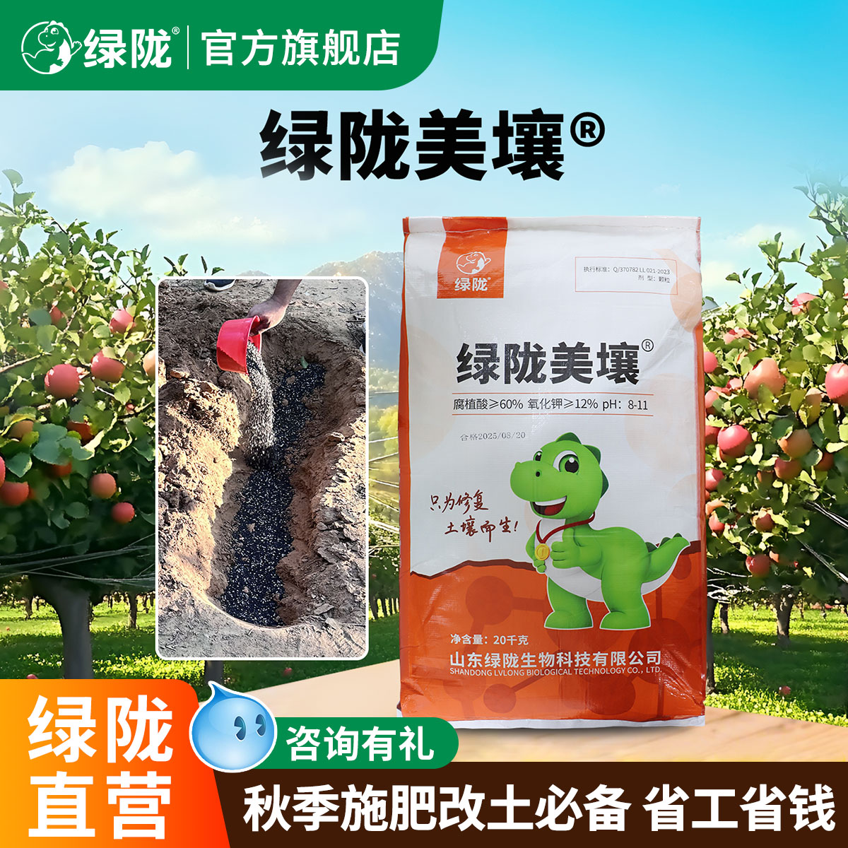 绿陇美壤腐殖酸调节土壤养根护根