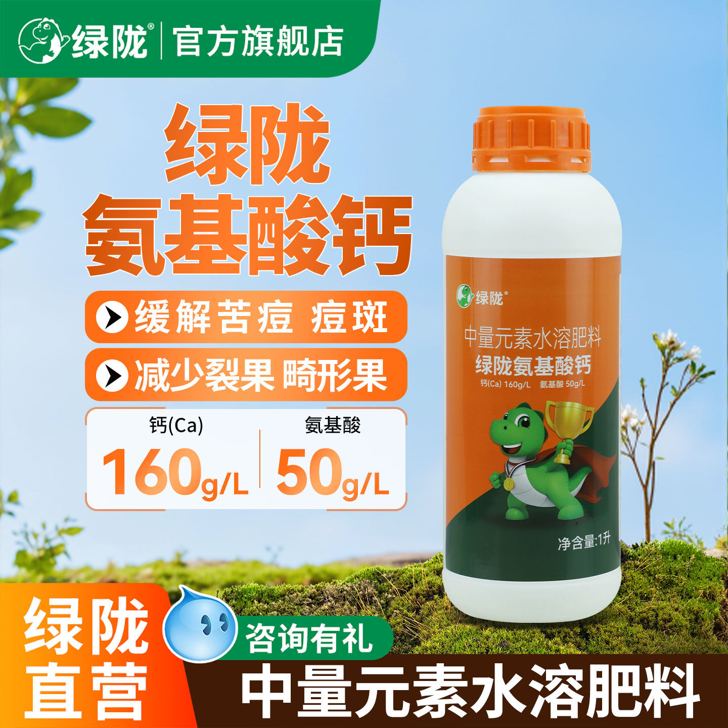 绿陇氨基酸叶面钙肥果树蔬菜花卉柑橘农用中量元素水溶肥农用正品,农用物资,农业生产肥料,淘宝优惠券,粉丝福利购,淘宝优惠卷