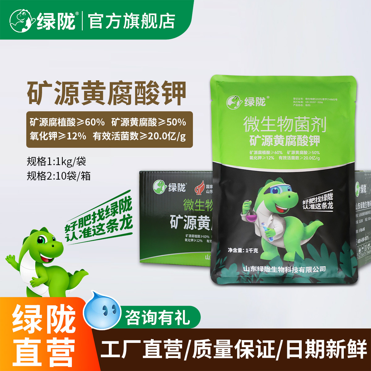 绿陇矿源黄腐酸钾官方改土固氮提肥效壮根苗调酸碱农用官方旗舰店