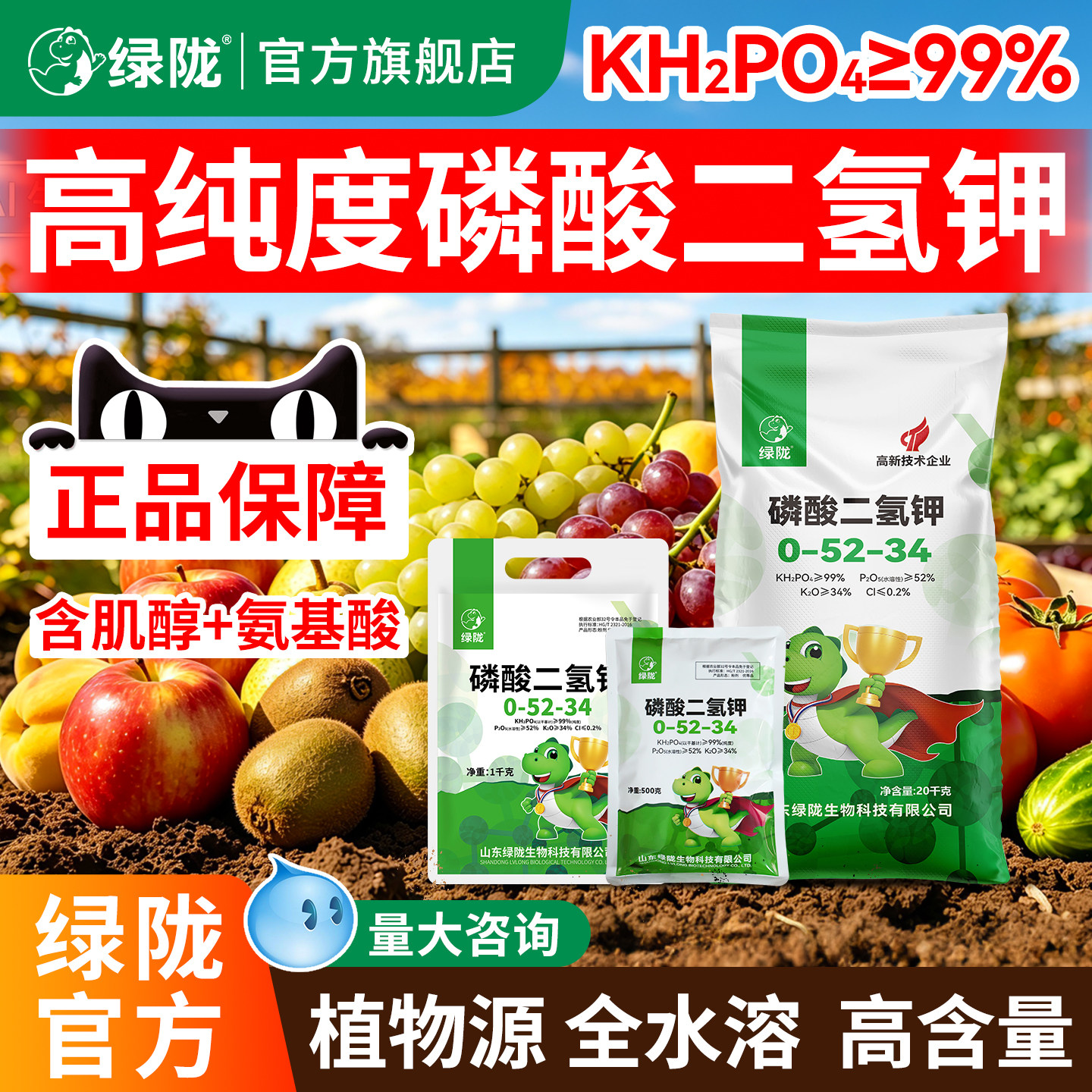 绿陇官方农用磷酸二氢钾叶面水溶肥果树蔬菜专用磷钾肥正品旗舰店