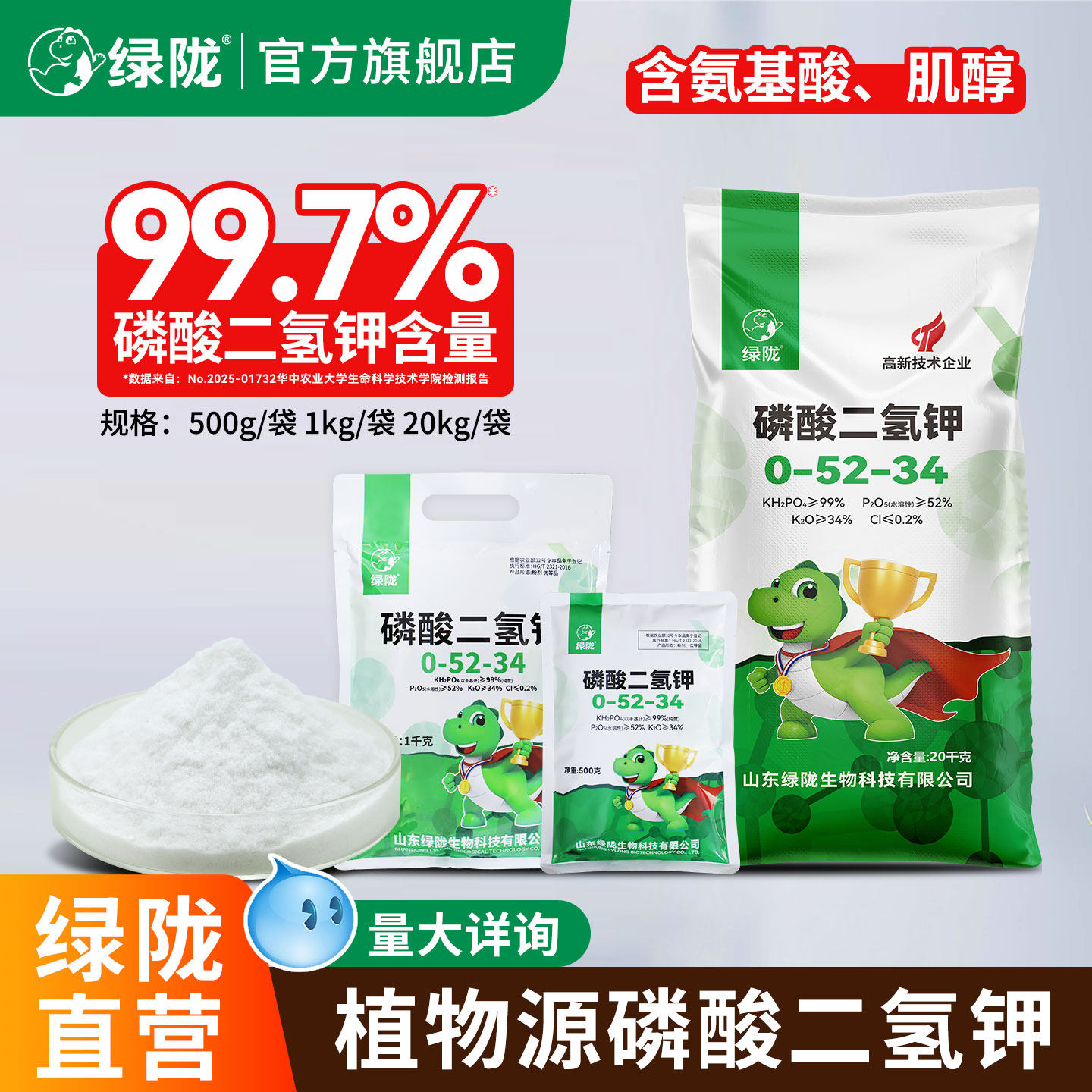 绿陇官方旗舰店磷酸二氢钾叶面水溶肥果树花卉专用正品农用磷钾肥