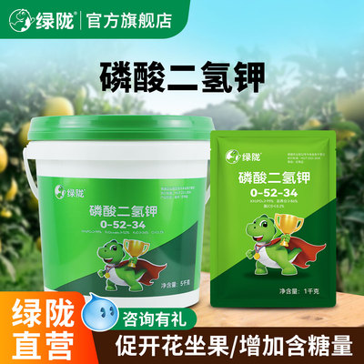 绿陇磷酸二氢钾肥料花卉专用肥磷钾肥叶面肥官方正品农用旗舰店