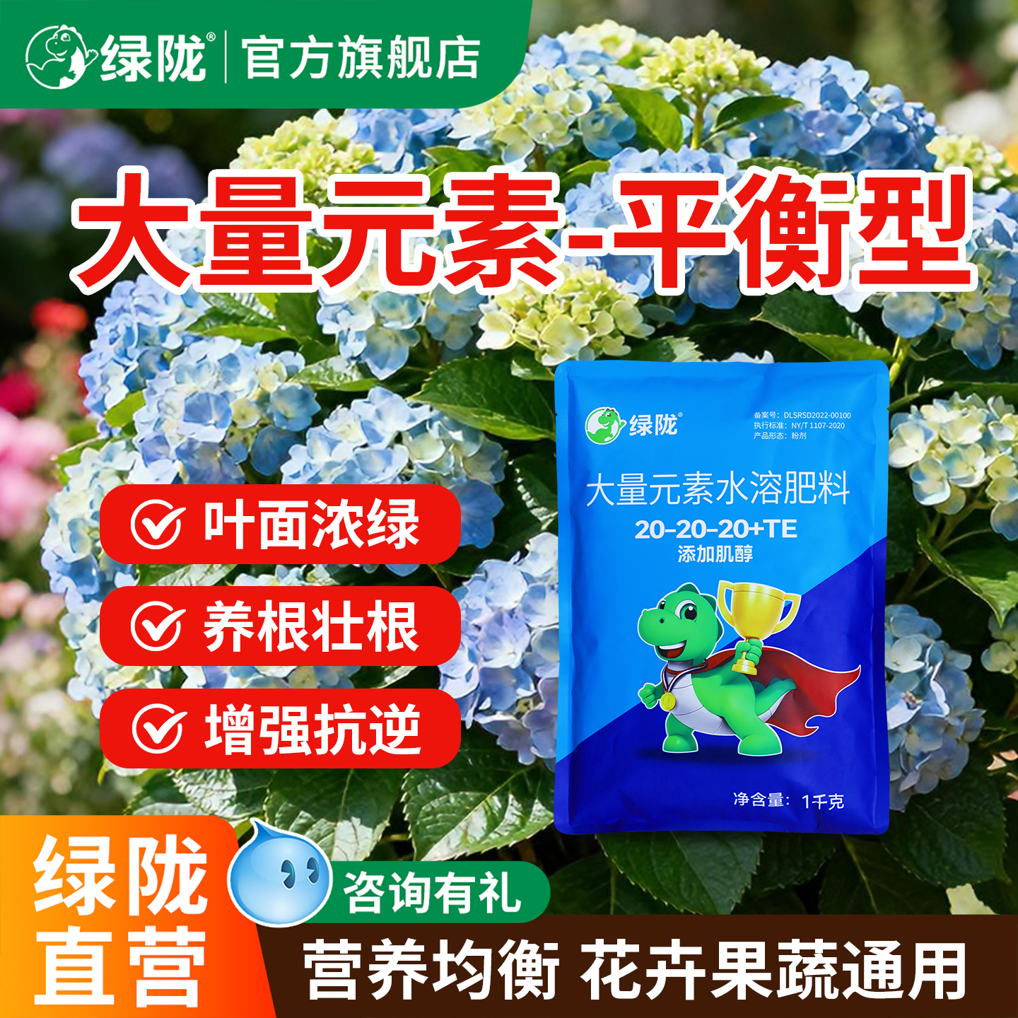 绿陇大量元素水溶肥花卉平衡型