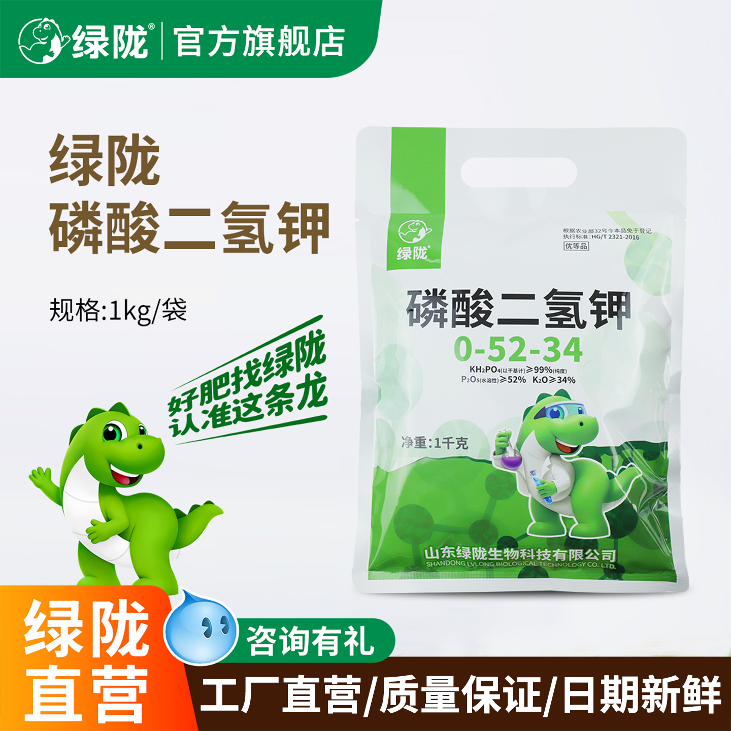 绿陇磷酸二氢钾开花膨果上色