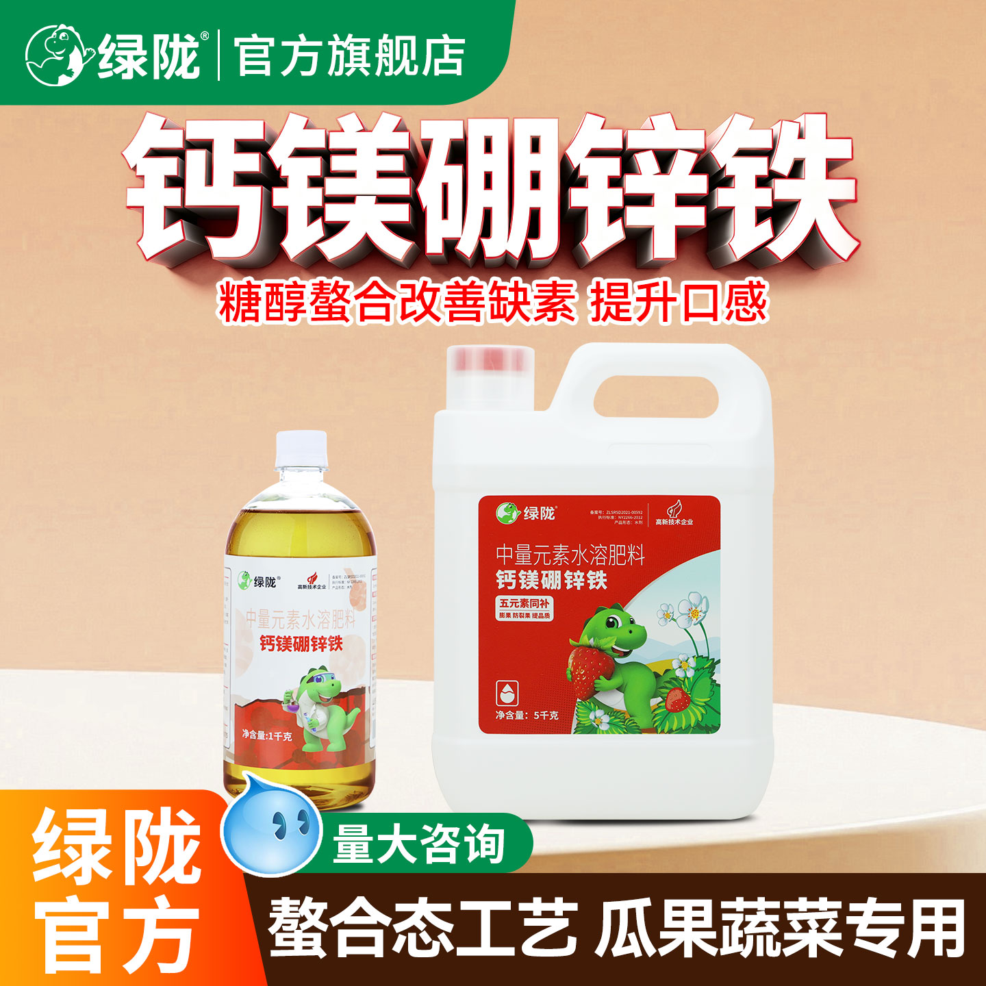 绿陇农用正品钙镁硼锌铁叶面肥图片