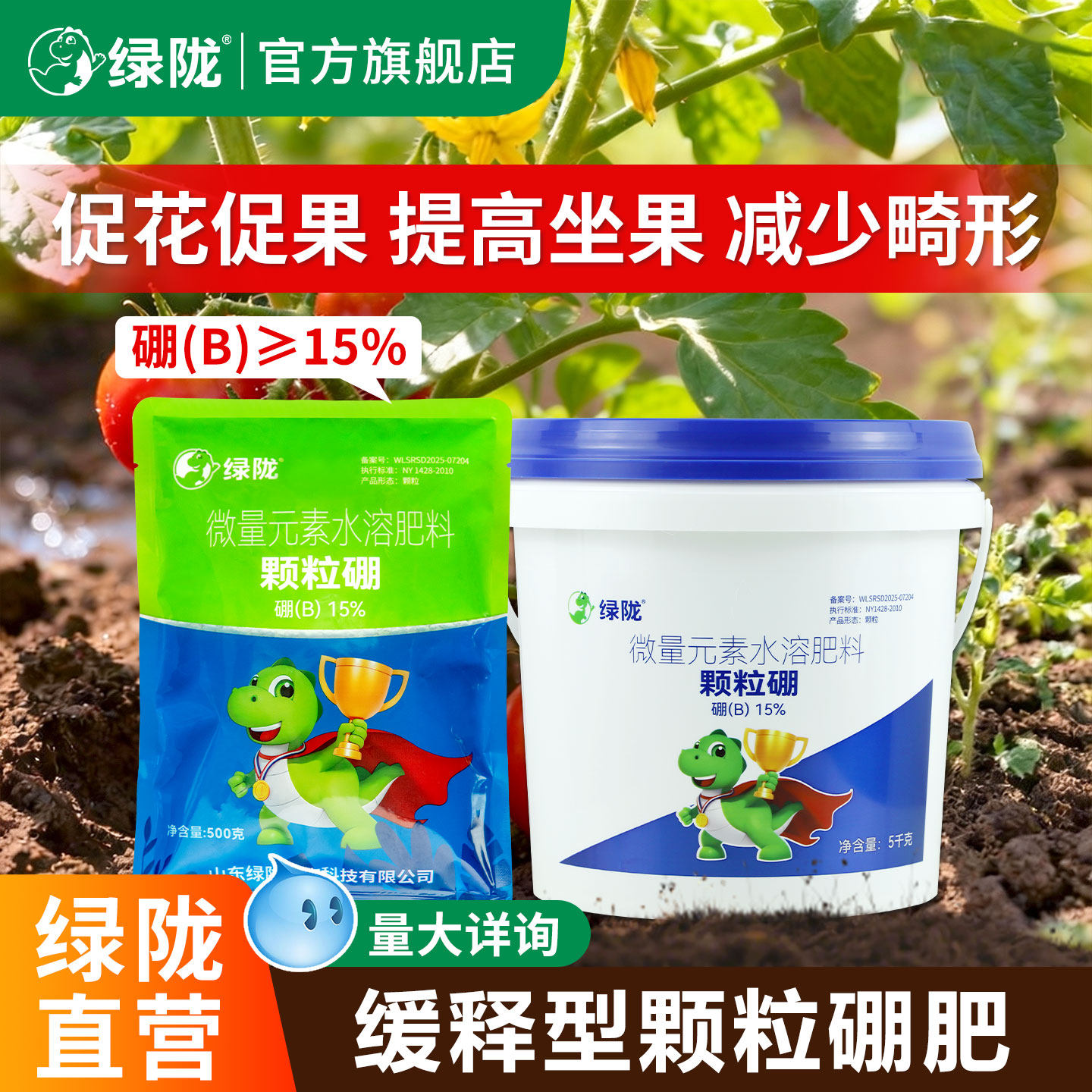 绿陇官方旗舰店颗粒硼肥缓释型果树西瓜专用花生农用提高坐果正品