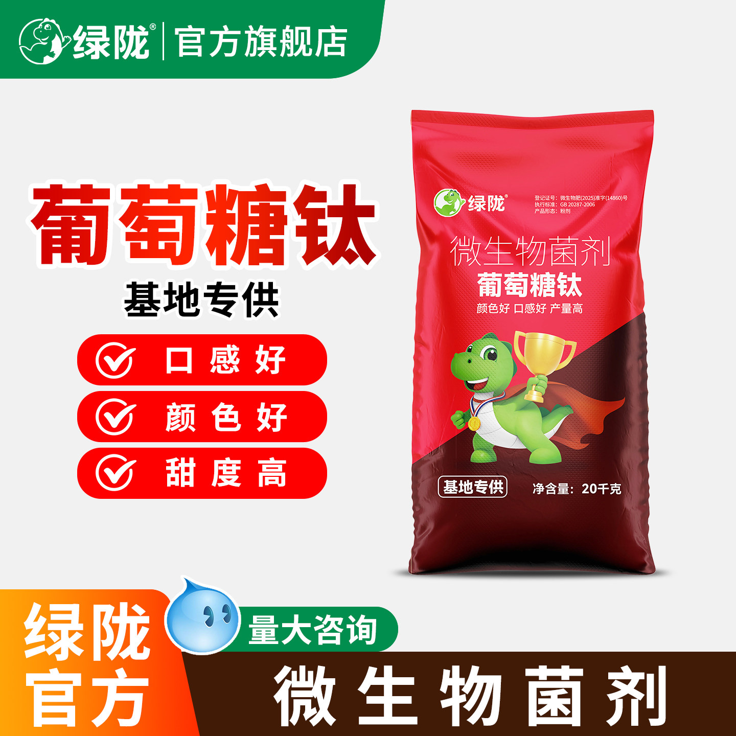 绿陇葡萄糖钛肽粉剂增甜微生物菌肥料叶面肥果树20kg农用正品官方