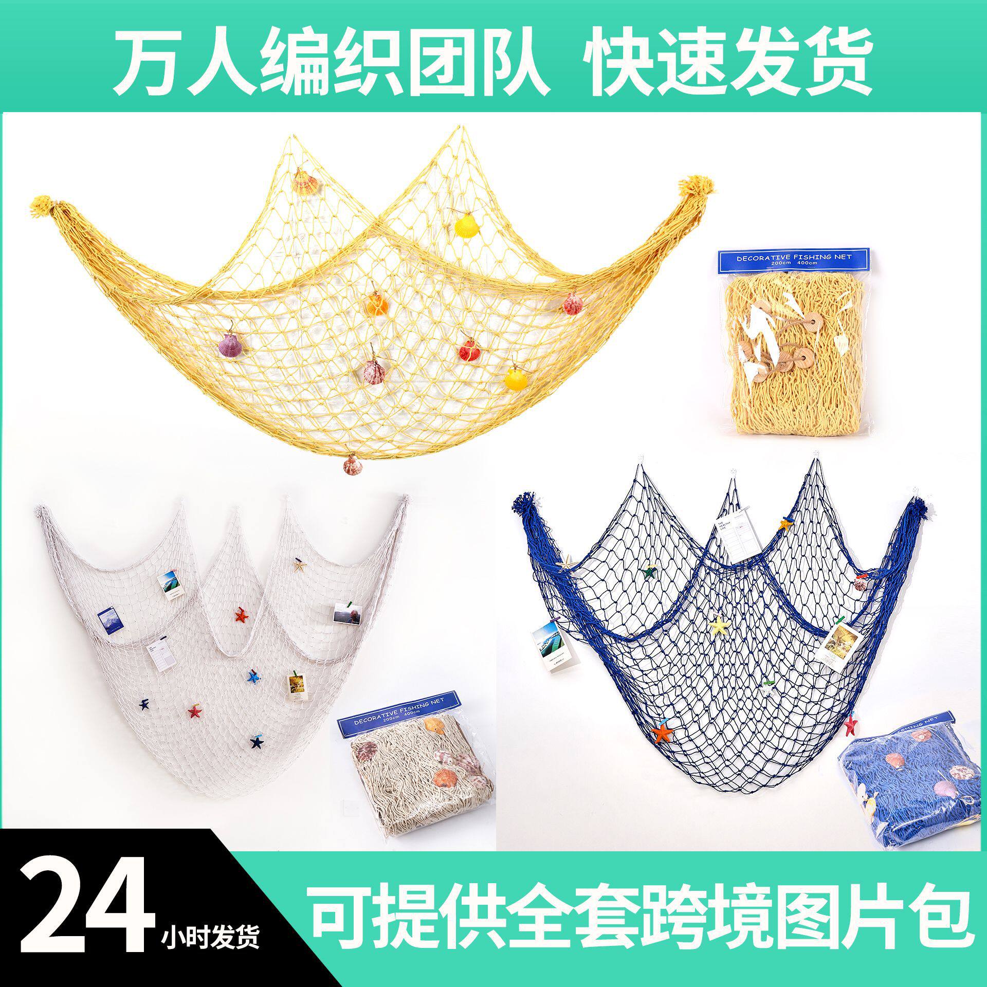 新款 地中海装饰渔网 粗线 线棉麻绳贝壳网 幼儿园背景墙创意照片
