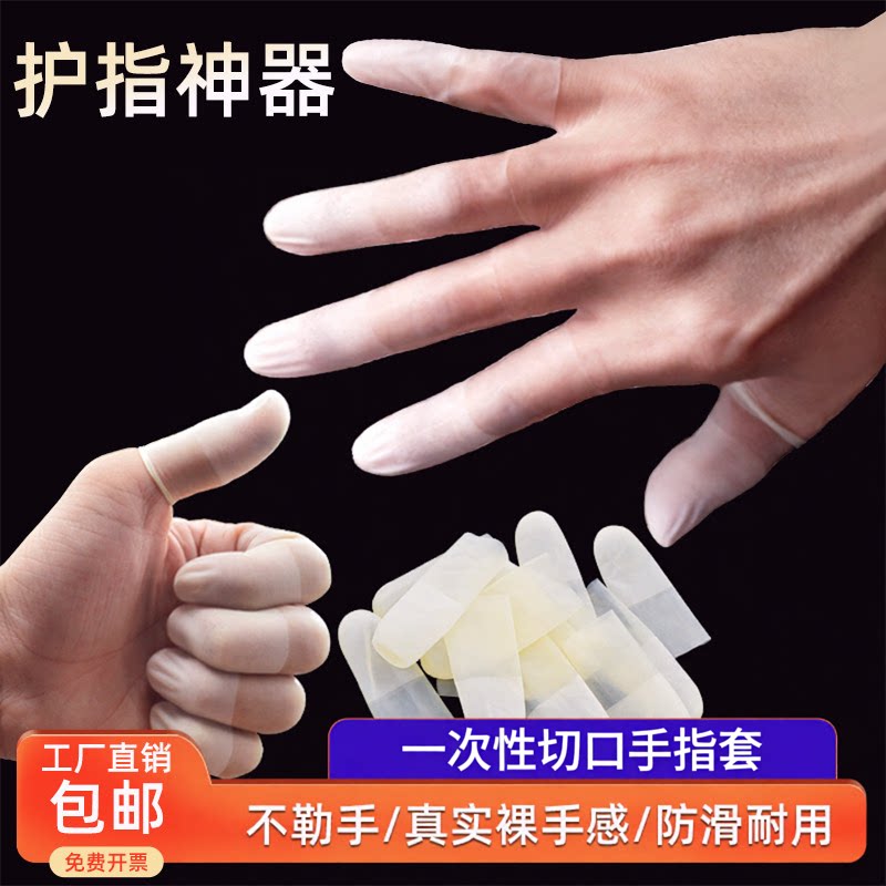 乳胶一次性护指套磨砂拒水保湿
