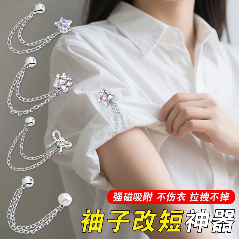 t恤衣长改短神器衣服下摆收腰固定扣上衣袖子调节免缝链条磁吸扣