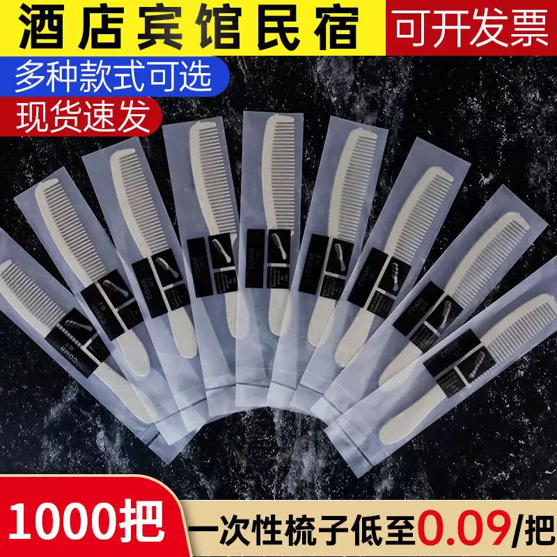 酒店宾馆秸秆长条梳子香蕉梳子洗漱用品五星级酒店梳子一次性梳子