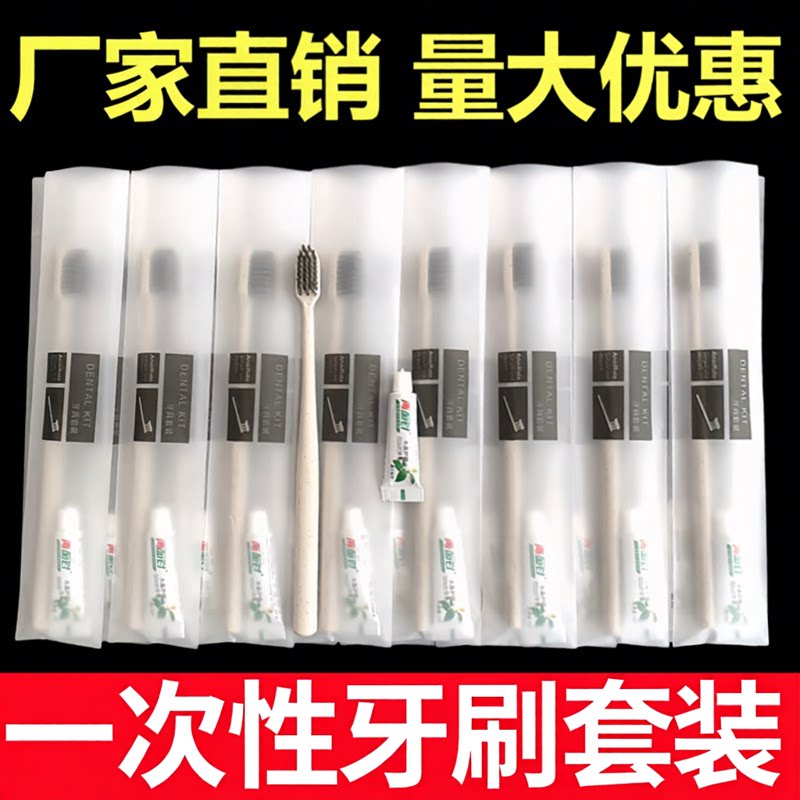 宾馆一次性牙刷酒店专用软毛带牙膏民宿洗漱用品牙具套装家用待客