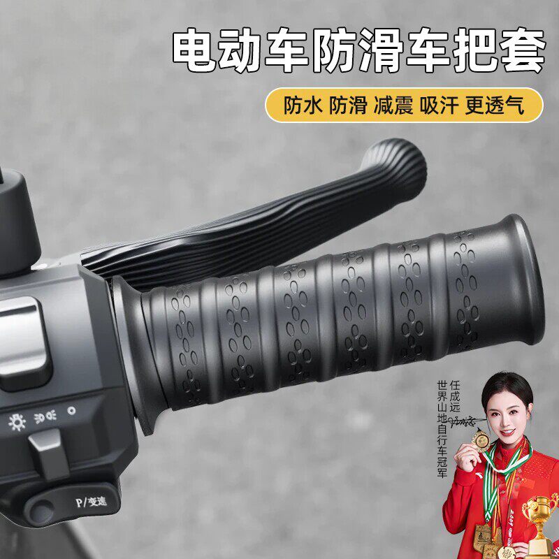 摩托车手把套油门防滑车把套
