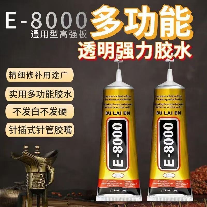 E8000带针头透明胶水贴钻手机