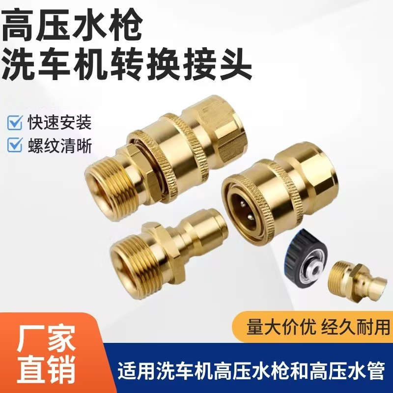 高压清洗车出水快接头