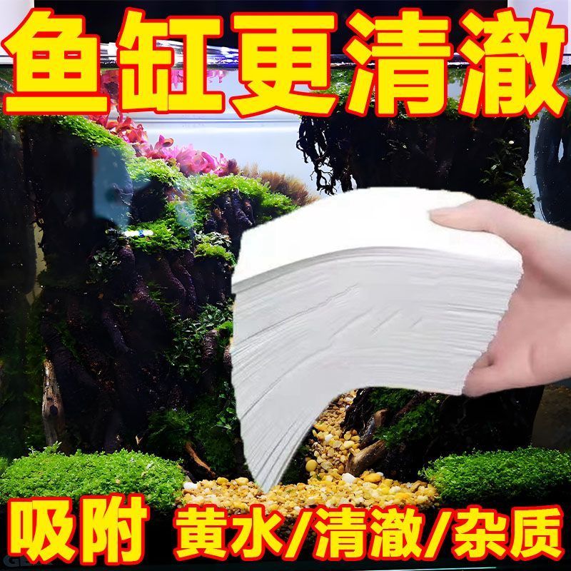 色母片鱼缸除黄水纸过滤水族箱过吸色片过滤棉净水材料水质龟缸图片
