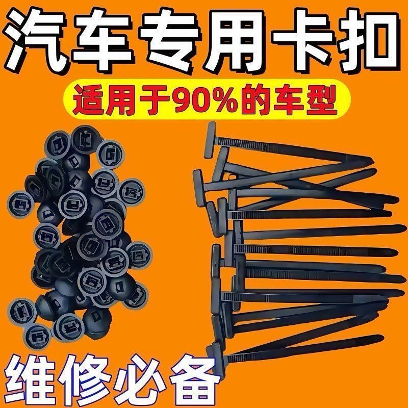 多功能扎带穿心钉卡扣固定发动机底板叶子板内衬挡泥板后备箱扎带