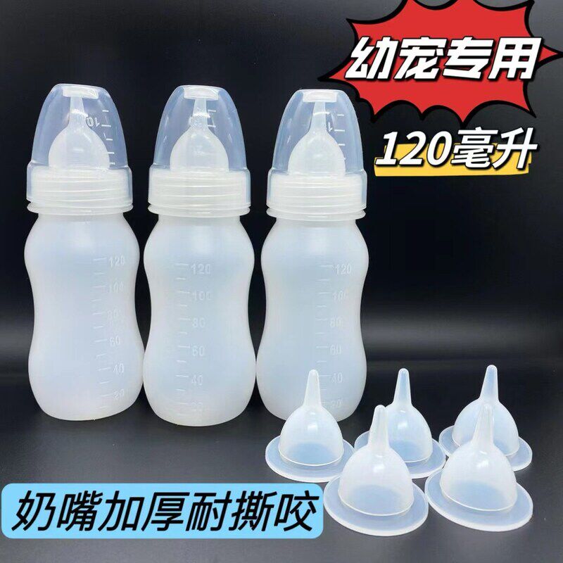 简约小奶猫小奶狗新生宠物奶瓶专用幼犬幼猫小奶嘴喂奶器猫咪用品