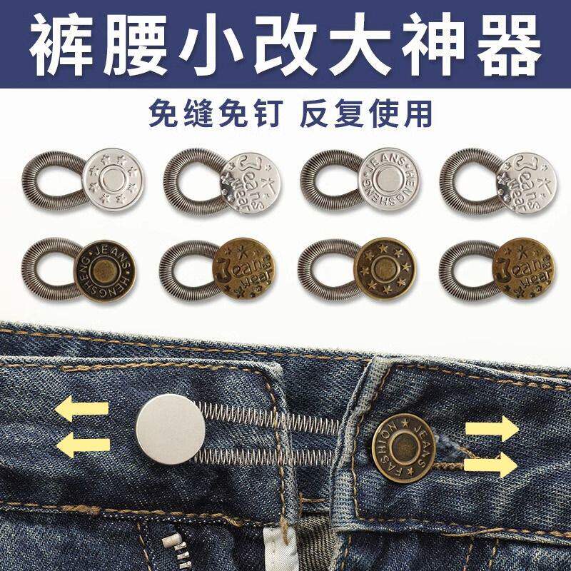 扩腰纽扣延长扣裤腰扩大阔腰扣改腰围改大神器带弹簧伸缩扣调腰围