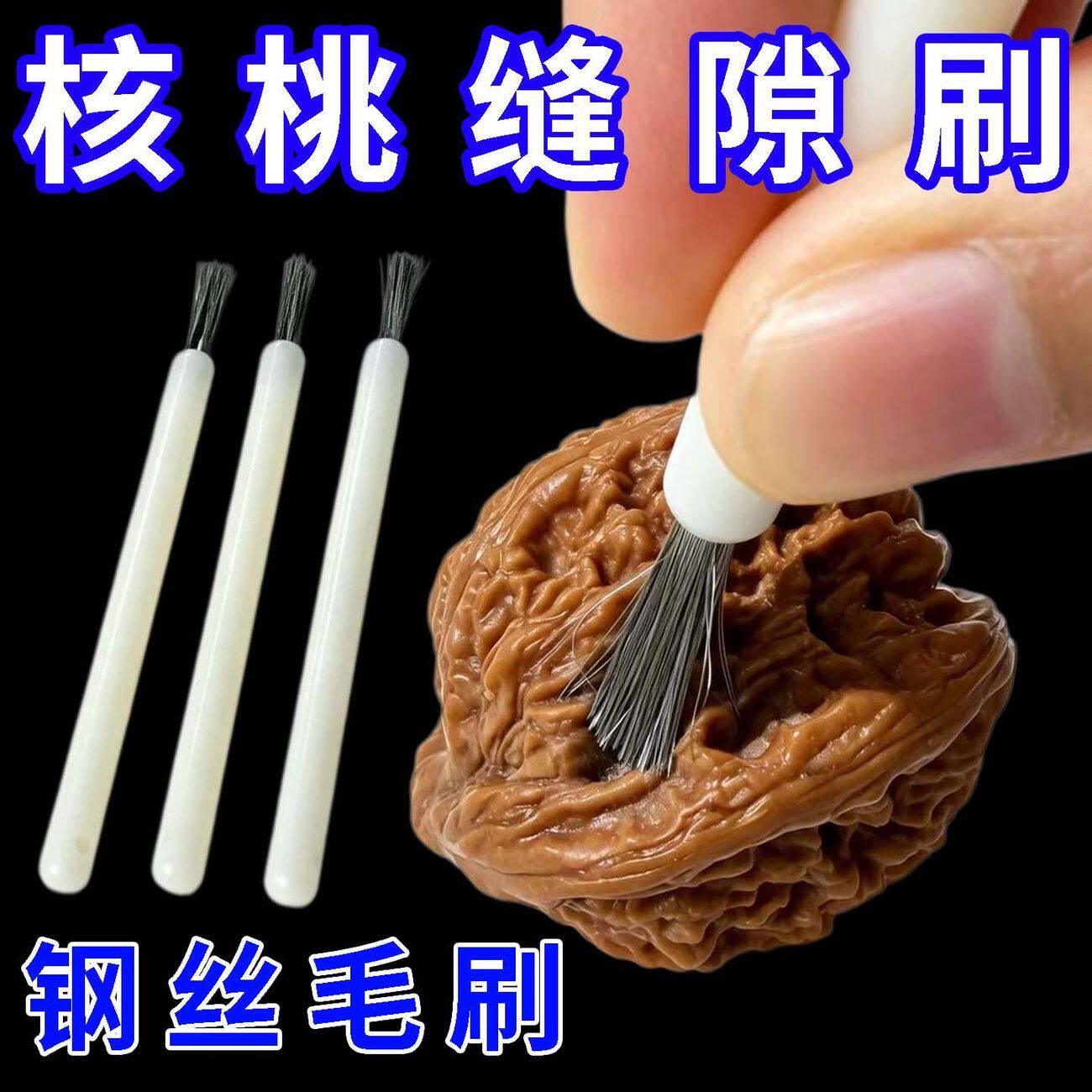 金刚核桃缝隙清理打底去反碱钢丝