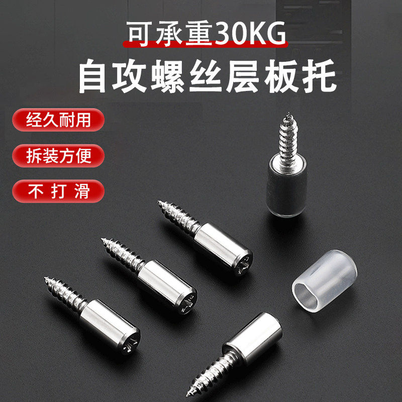 隔板固定托钉衣柜玻璃层板托一体自攻螺丝支撑粒承重活动层板托钉